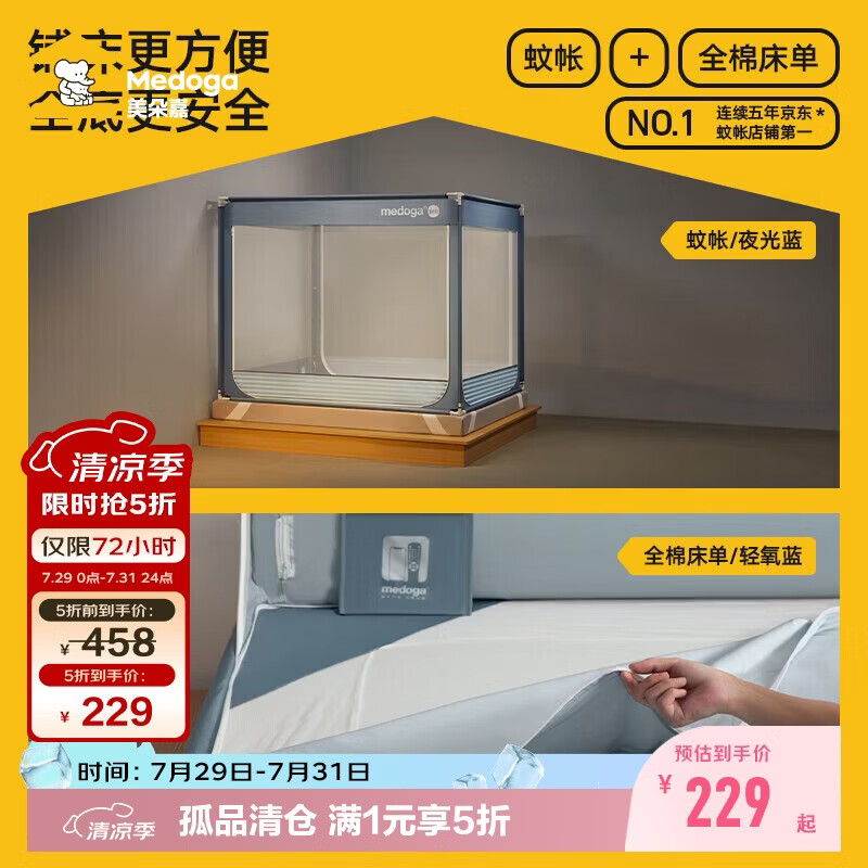 美朵嘉2026全底A类婴儿防摔蚊帐1.8x2米家用蓝色【蚊帐+全棉床单】