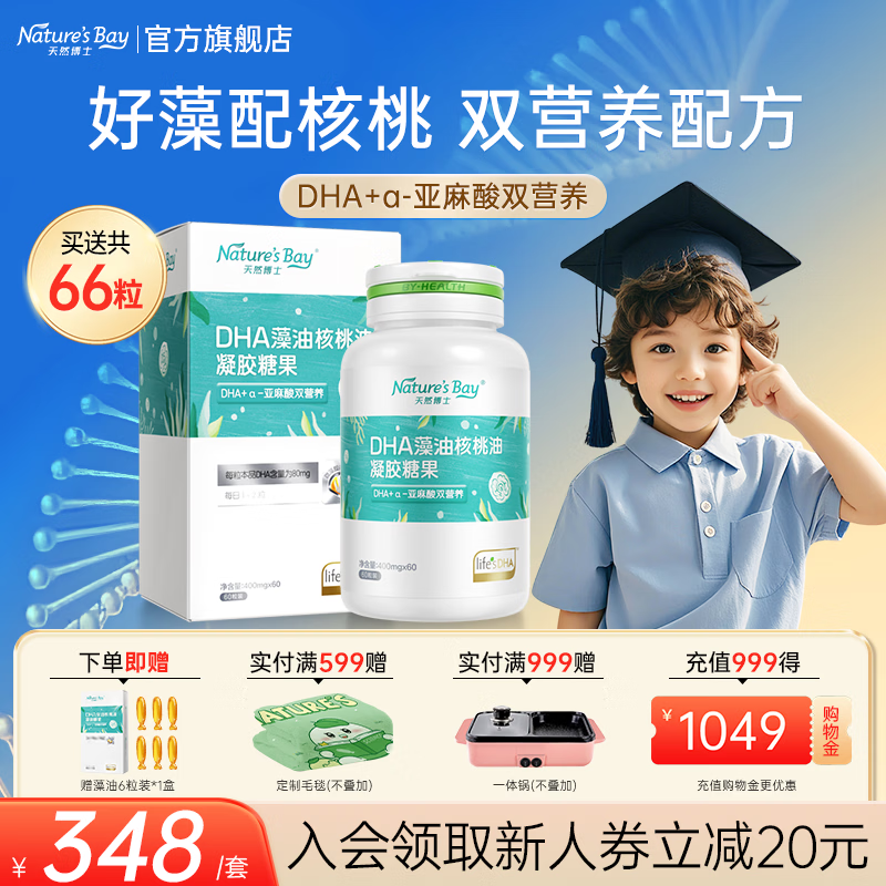 天然博士dha藻油 婴幼儿孕妇宝宝儿童成人藻油0岁以上可食用礼品 升级款双营养藻油 60粒*1瓶 送6粒 共66粒
