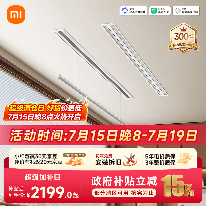 米家智能隐形晾衣机双杆2.4m小米电动晾衣架隐藏嵌入式阳台晾衣杆