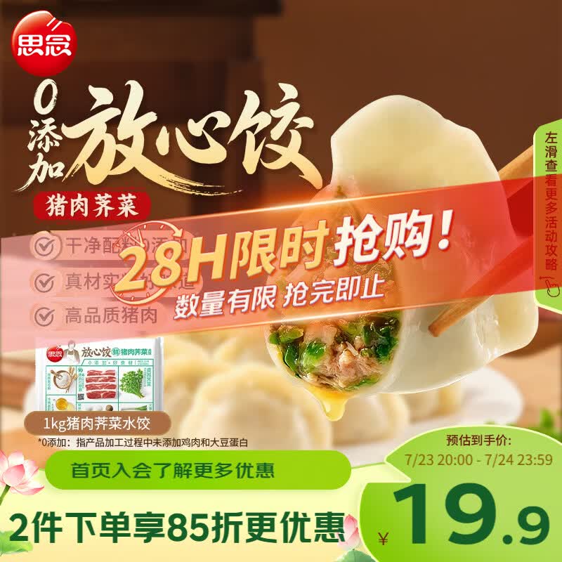 思念放心饺猪肉荠菜水饺1kg50只 速冻饺子早餐蒸饺煎饺0添加