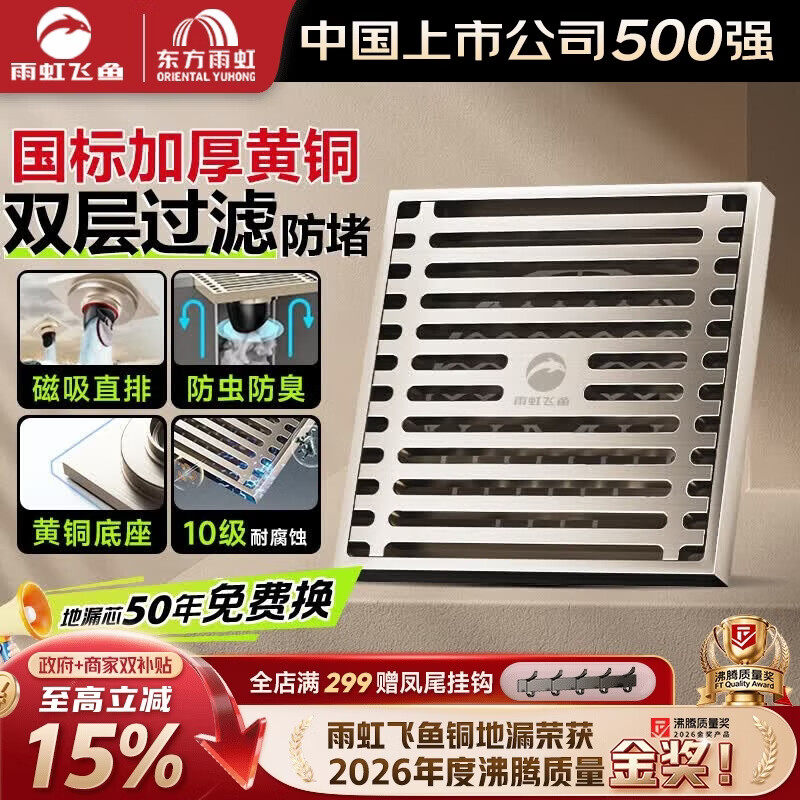 雨虹飞鱼地漏卫生间防臭大排量下水道黄铜镀镍拉丝奶油风淋浴款FY57NYL