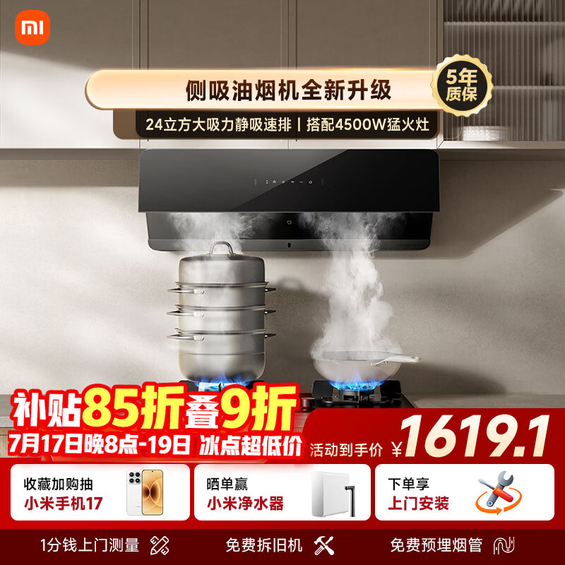 米家小米智能侧吸油烟机2 24立方大吸力抽油烟机烟灶家用厨房以旧换新4.5kW液化气燃气灶燃气灶3C - 86线报