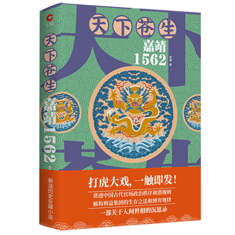 天下苍生:嘉靖1562