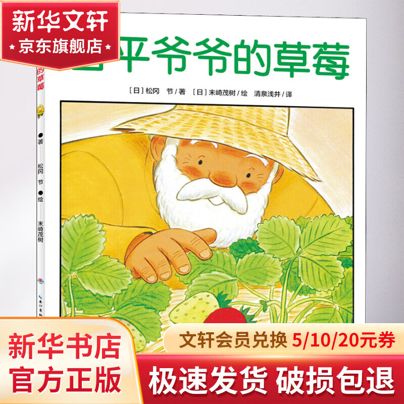 善平爷爷的草莓 儿童书籍 图书 儿童读物 图书使用感如何?