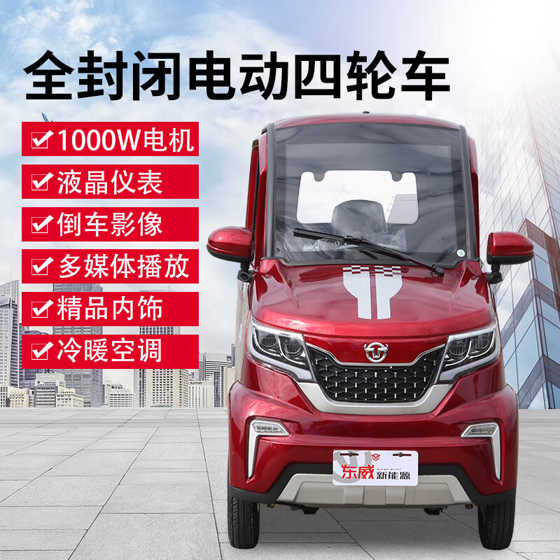 nlight东威电动车四轮a8plus尊享版两门三座把式老年代步接送孩子gps