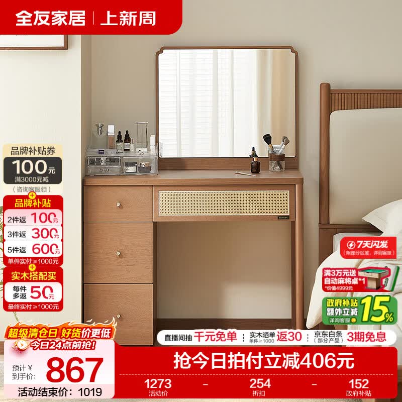 全友家居宋氏美学小户型带妆镜化妆桌子收纳柜一体梳妆台卧室2026新款 【茶色】妆台