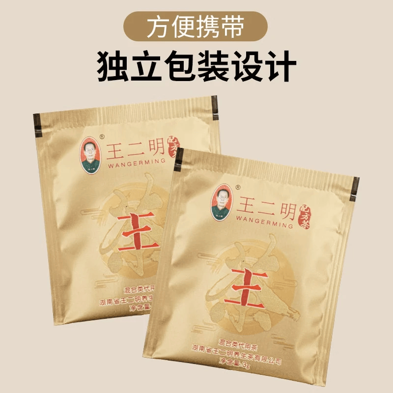 王二明配方茶养生茶代用茶可搭配解毒茶微商同款官方正品 1袋装【27包】 3g*27包 (刮码发货)