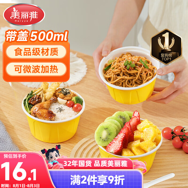 美丽雅一次性饭盒餐盒圆形带盖500ml*30套食品级野餐外卖水果打包盒汤碗