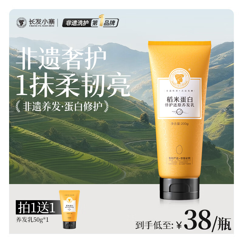长发小寨【直播同款】稻米角蛋白护发素200g 养发乳发膜滋润柔顺干枯毛躁