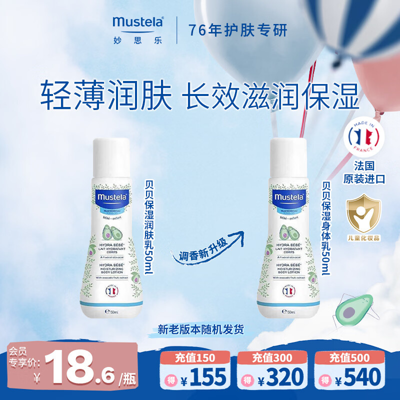 妙思乐儿童保湿润肤乳50ml婴儿专用宝宝身体夏季清爽滋润面霜法国进口