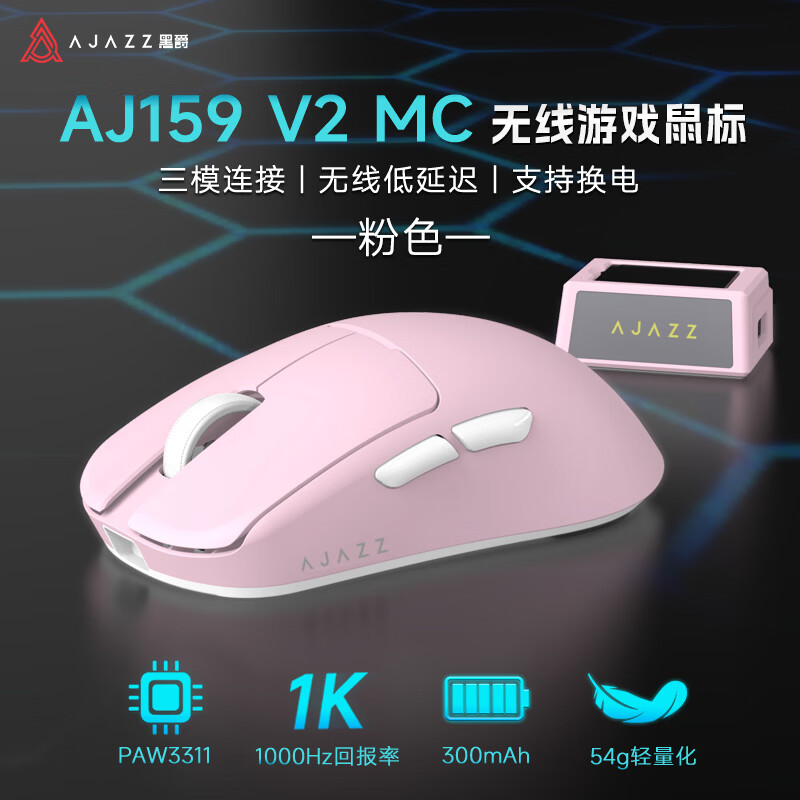 黑爵推出 AJ159 V2 MC 三模鼠标：搭 PAW3311 传感器，99 元起