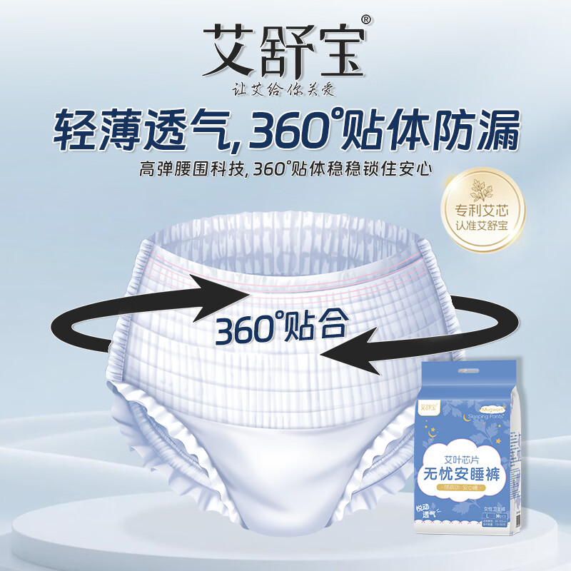 艾舒宝安睡安心裤女经期用防漏产妇专用姨妈拉拉裤女性安全裤 L 30条 110-150斤