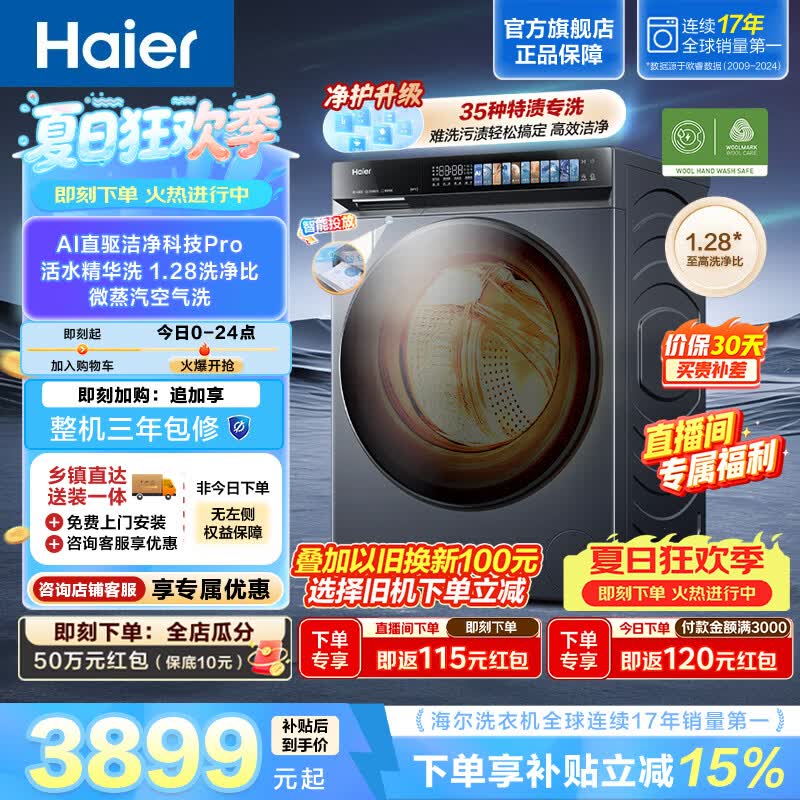 海尔云溪4.0Pro 滚筒洗烘一体10KG 全自动家用大容量洗衣机 活水精华洗 双效除菌 一级能效HBLEU7KJ3U1