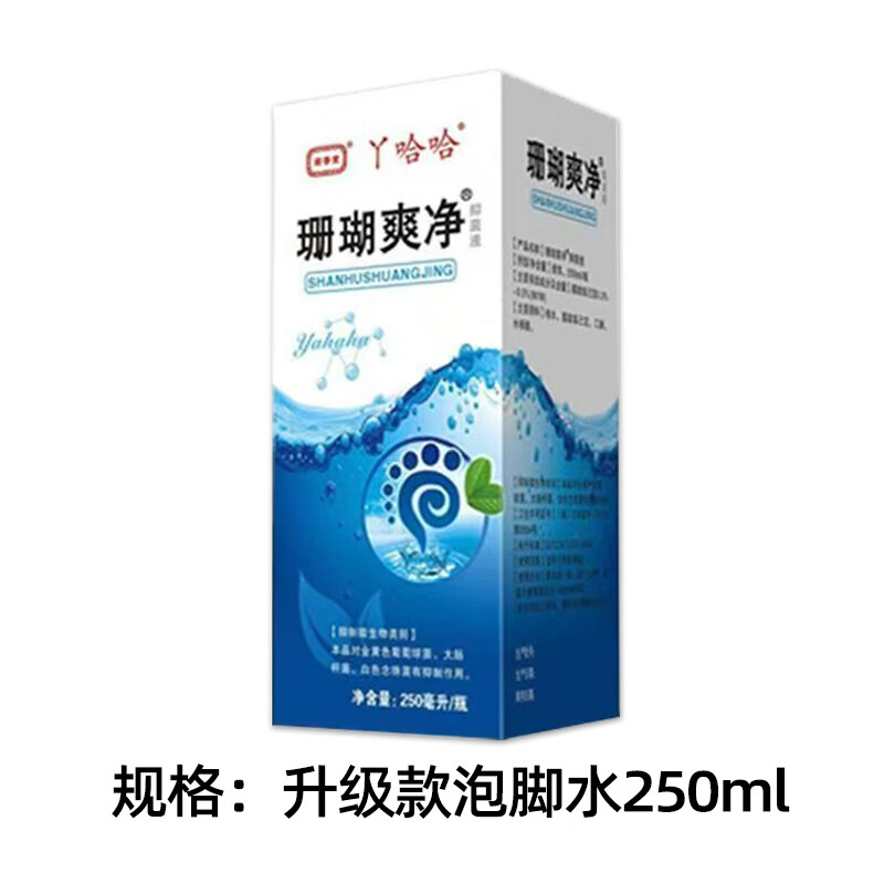 珊瑚爽净抑菌液草本脚臭脚汗脚痒足浴泡脚液男女通用洗脚液 3瓶爆款除臭疗程装