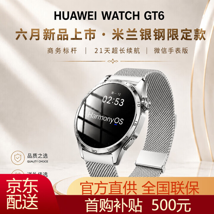 华为(HUAWEI)2026年新款手表WATCHGT6手表运动智能商务男士蓝牙通话心率血氧体温睡眠检测微信送男朋友礼物 【尊享款雅丹黑】无缝金钢黑表带+保护壳膜一体