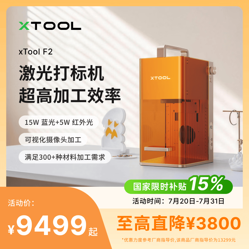 XTOOL【批量智能加工】F2双激光雕刻机 手持打标机 创业入门小型便携