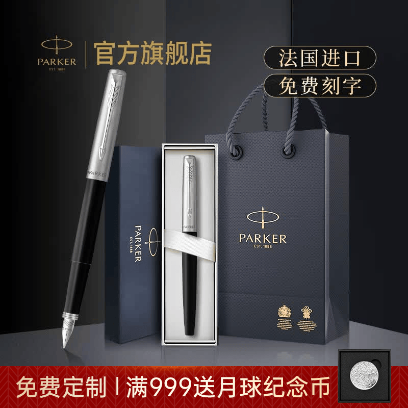 派克（PARKER）毕业礼物钢笔墨水笔高端成人练字商务签字笔送礼定制刻字礼盒大墨水办公练字轻奢礼物升学上岸礼物 乔特黑白夹墨水笔-法国进口
