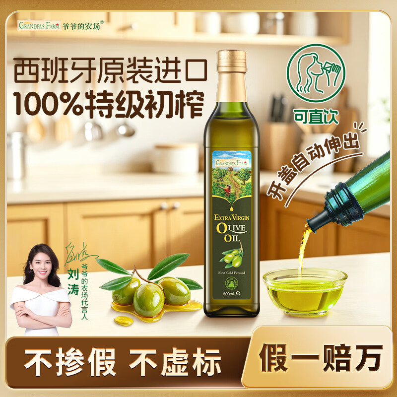 爷爷的农场特级初榨橄榄油热炒油500ml 西班牙原装进口食用油 赠宝宝辅食谱