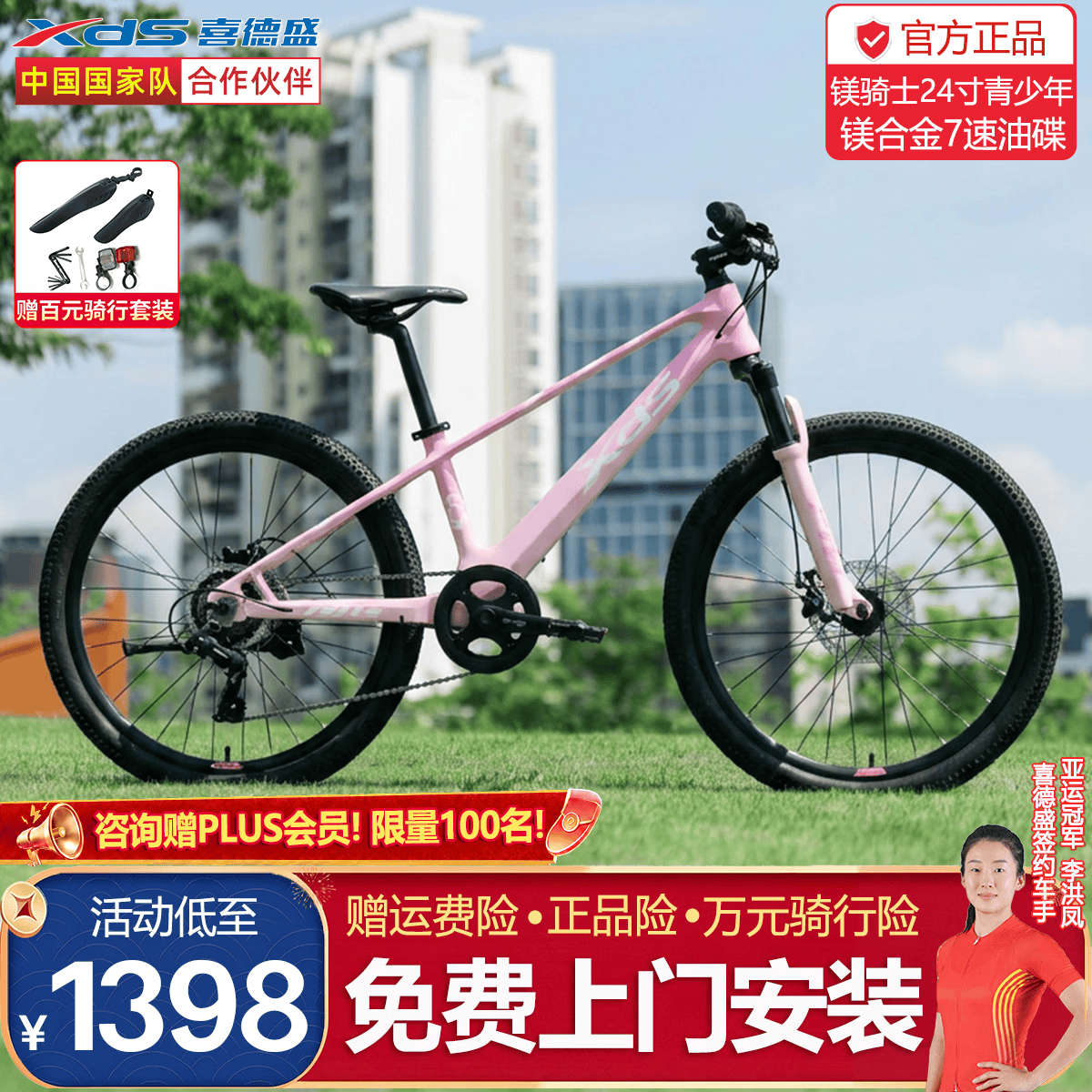 喜德盛（xds）26款镁骑士青少年自行车20寸24寸120~150镁合金车架7速变速山地车 魅粉-7速油碟 24英寸 身高130-150