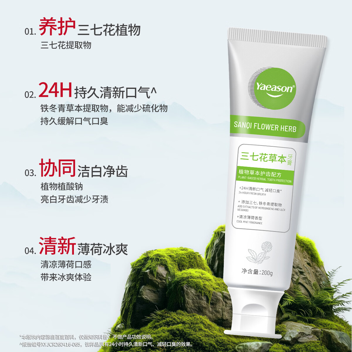牙医生（Yaeason）三七花草本牙膏云南植物清降吙改善牙周问题养护牙龈持久清新口气 钜惠装 |三七清口 200g*4支 新旧包装混发
