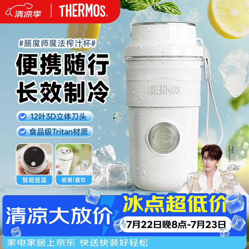 膳魔师（THERMOS）制冷榨汁杯 冰霸杯 榨汁机小型便携式 随行杯搅拌杯果汁杯奶昔杯可碎冰电动多功能自动清洗