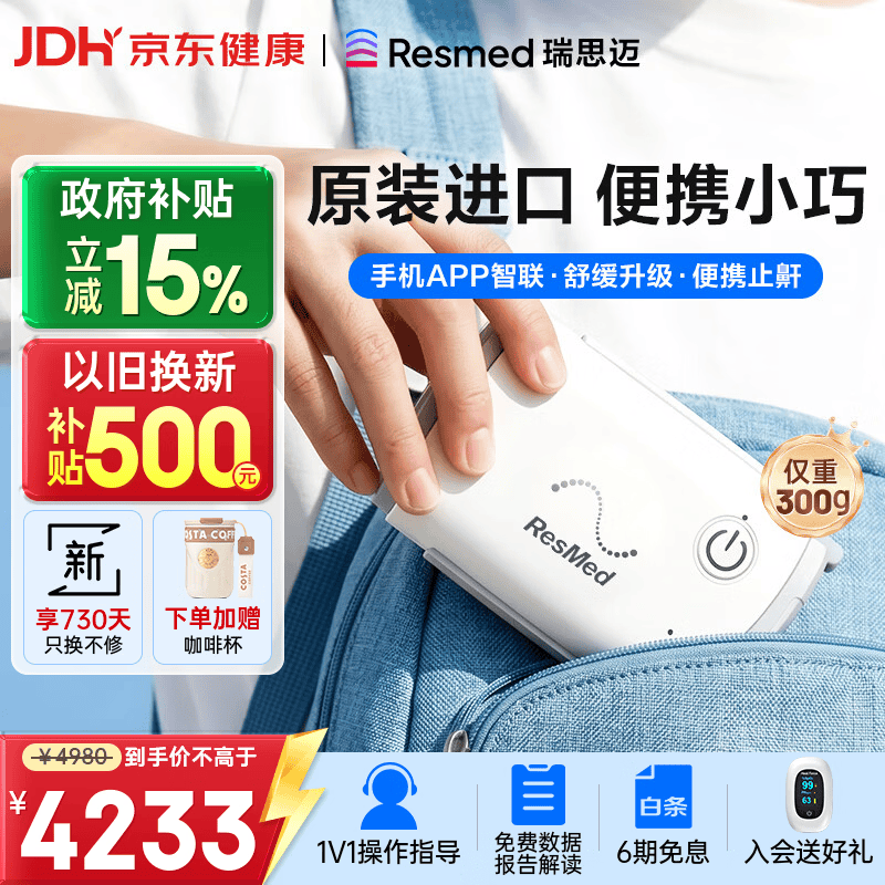 瑞思迈（Resmed）AirMini单水平呼吸机家用便携止鼾器防打呼噜睡眠呼吸暂停综合症