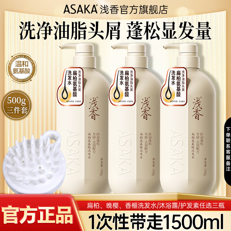 浅香控油去屑洗发水500g*3瓶 79.9元 - 86线报