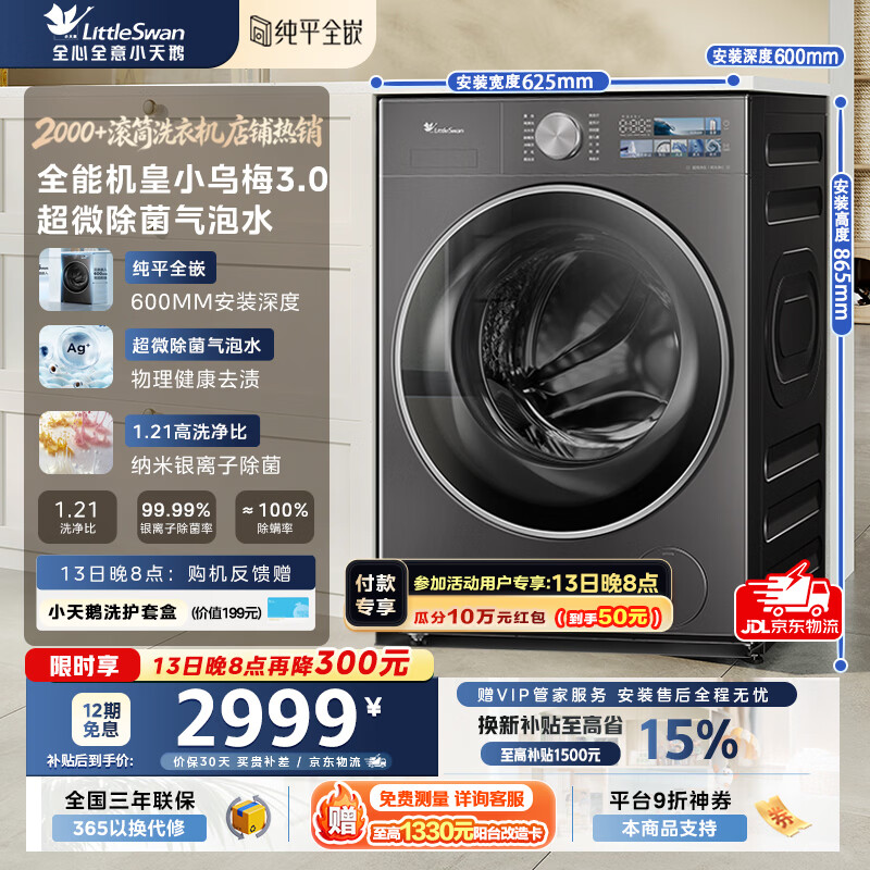 小天鹅（LittleSwan）小乌梅3.0洗衣机滚筒全自动10公斤纯平全嵌大筒径超薄内衣超微净泡1.21洗净比家电补贴 TG10VE40 滚筒单洗