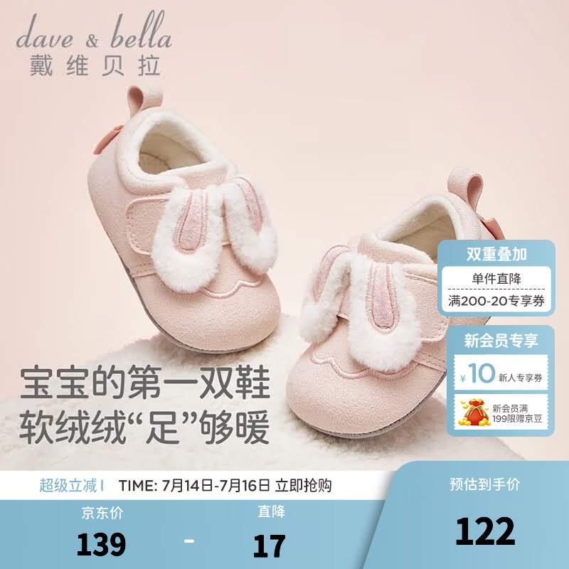 戴维贝拉（DAVE＆BELLA）婴童步前鞋女宝宝棉鞋小童室内软底鞋秋冬新款儿童鞋子幼儿学步鞋 粉色小兔【现货】 15 码（建议脚长9.8-10.4cm）