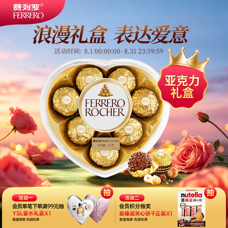 费列罗巧克力礼盒8粒心形100g 金榜推荐 零食 喜糖 七夕情人节礼物