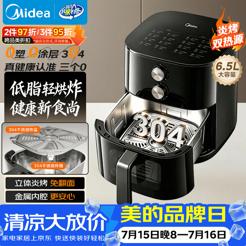 美的（Midea）空气炸锅不锈钢0涂层2026新款可视窗口家用大容量6.5L空气炸锅蒸烤一体金属内腔 KZE6559PRO