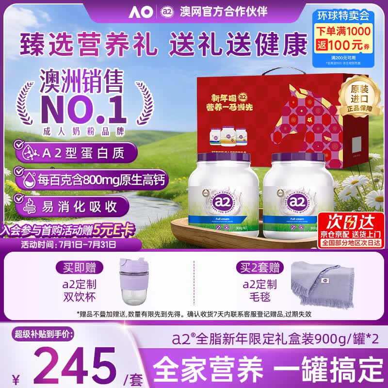 a2成人奶粉澳洲进口全脂学生中老年奶粉礼盒高钙高蛋白无蔗糖900g*2