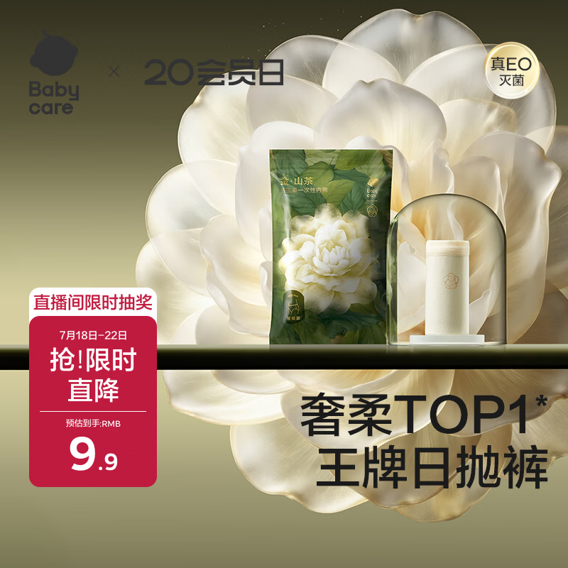 babycare【安全灭菌】山茶花一次性内裤女孕产妇日抛免洗内裤女L码1条