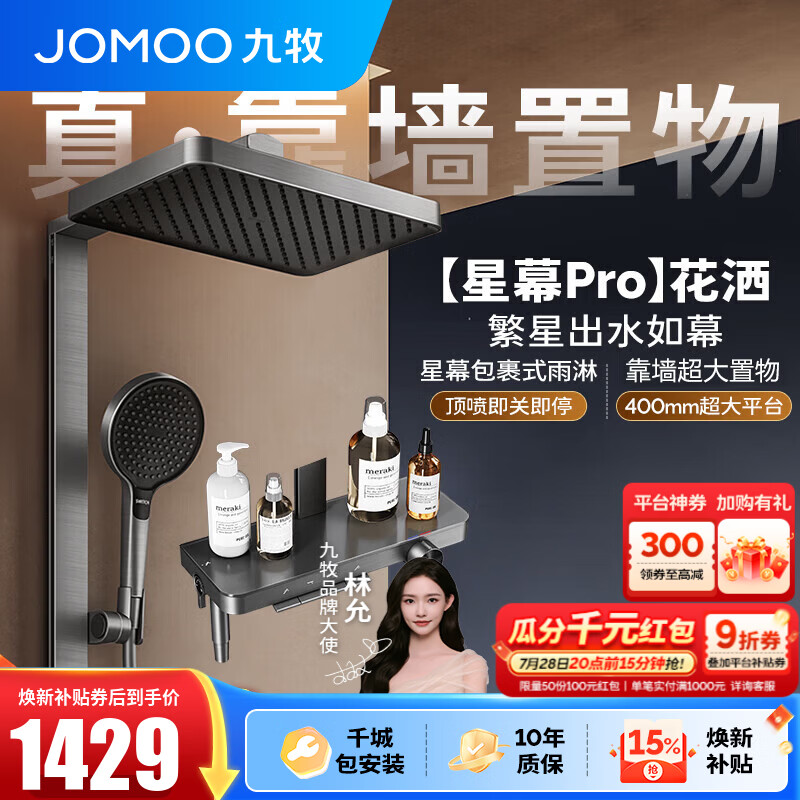 九牧（JOMOO）花洒淋浴套装钢琴按键大置物台淋浴喷头丝雨增压淋浴器  【丝雨花洒星幕版】36676