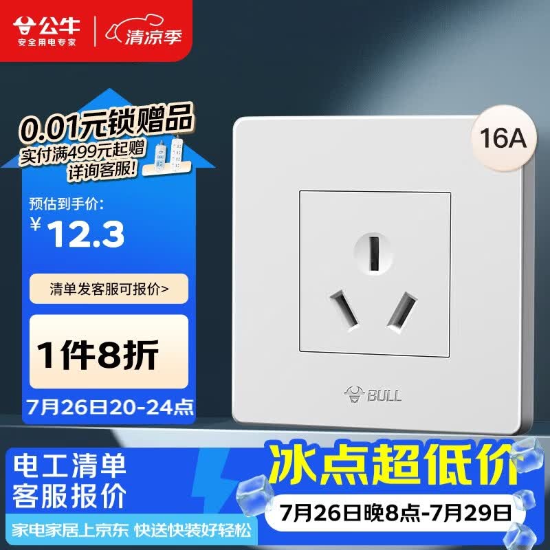 公牛（BULL）开关插座 G07系列 三孔16A插座空调插座86型面板G07Z104S 象牙白