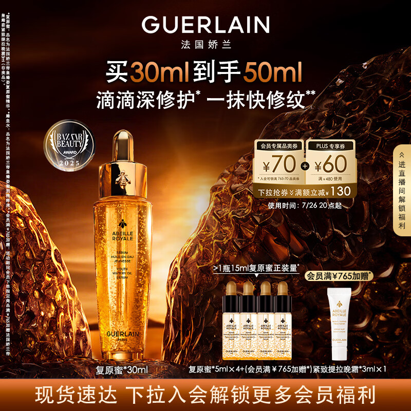 娇兰（Guerlain）帝皇蜂姿第四代黄金复原蜜精华30ml紧致修护抗皱护肤礼盒生日礼物