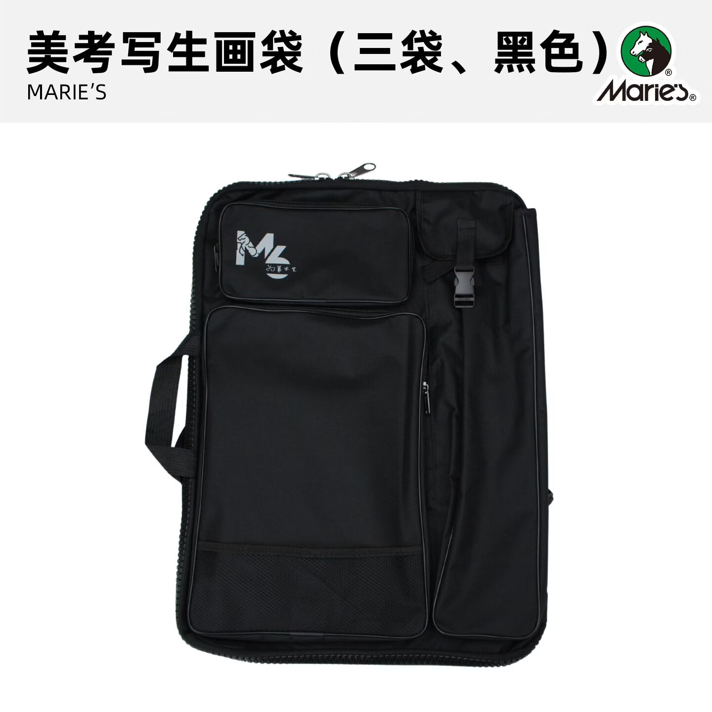 马利美考画袋美术生专用袋双肩大容量折叠美术画防水画袋 美考专业写生画袋(三袋，黑色)