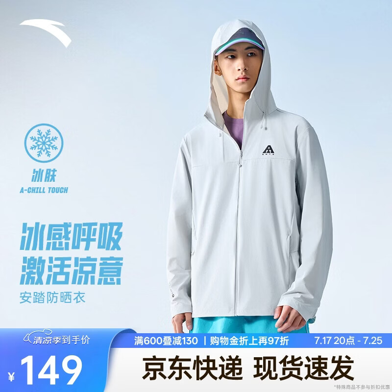 安踏软壳防晒衣丨冰丝风衣男夏季户外抗紫外线透气防泼水徒步外套