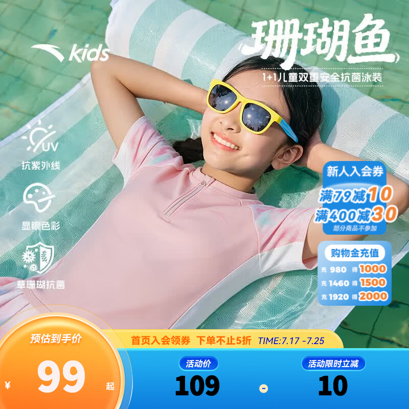 安踏儿童女童泳装分体泳衣泳裤珊瑚鱼2026年夏季新款防晒抗菌游泳套装 粉色-1 120