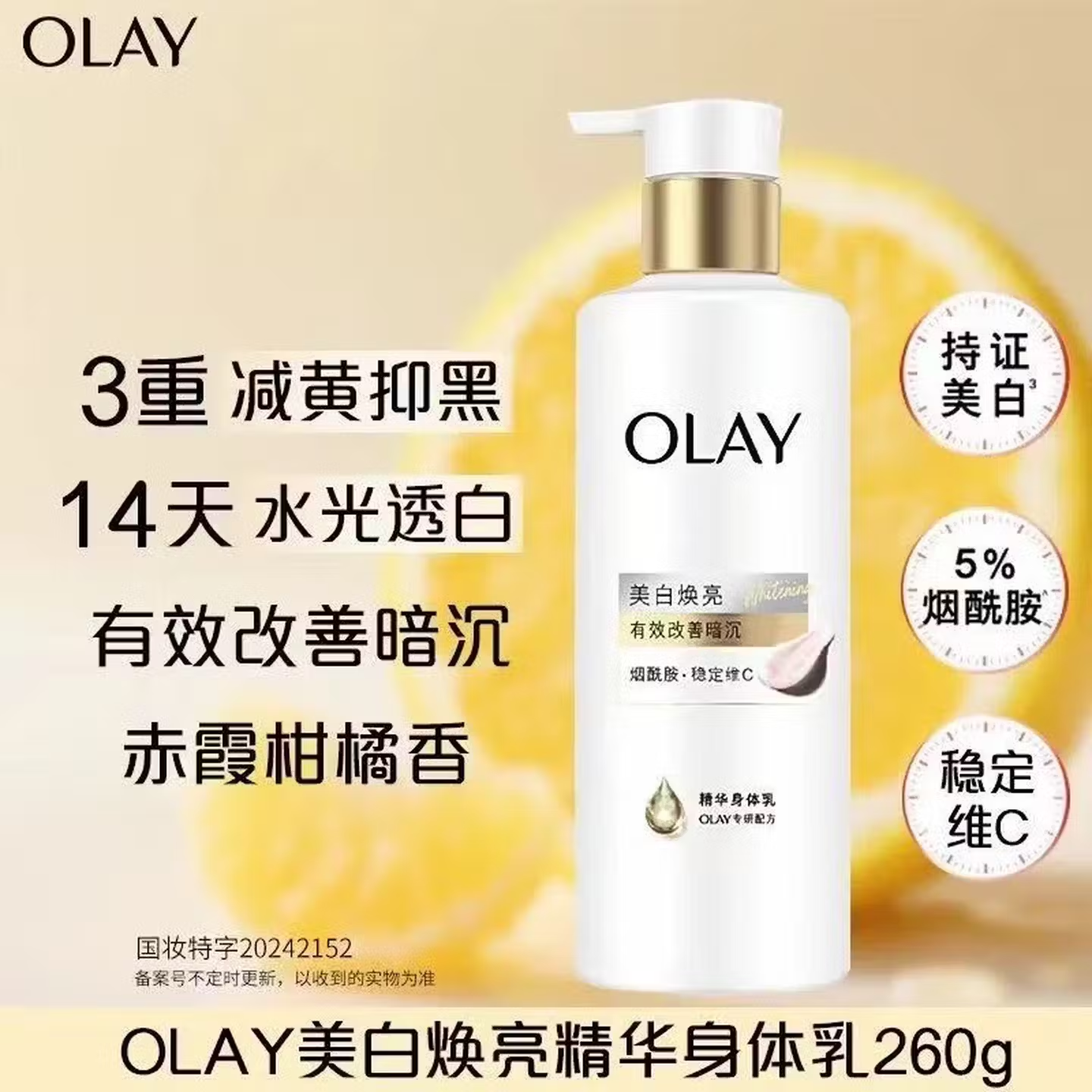 玉兰油（OLAY）全新超白瓶美白身体乳烟酰胺焕亮轻薄滋润补水保湿润肤秋冬男女士 第三代超白瓶260g