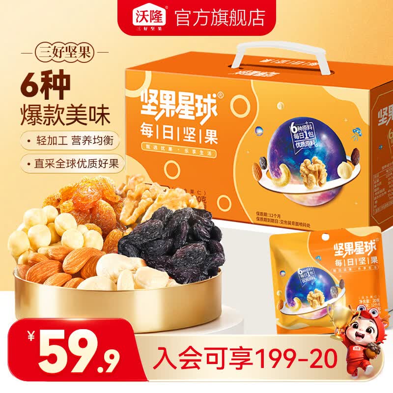 沃隆每日坚果腰果核桃仁巴旦木混合坚果干果炒货零食大礼包坚果礼盒 600g/盒30袋坚果星球