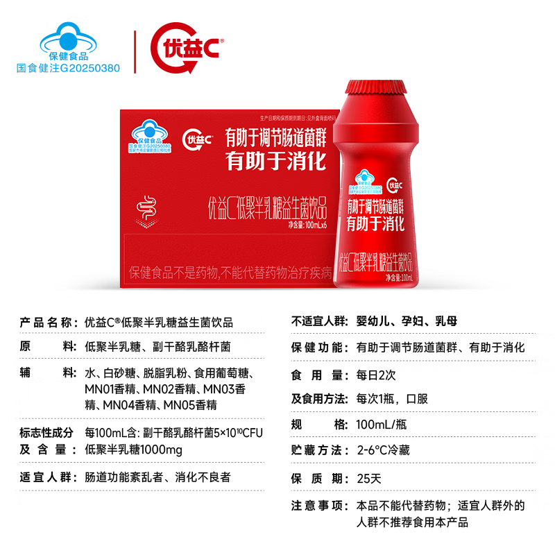蒙牛优益C低聚半乳糖益生菌饮品100ml×6瓶 6瓶*4盒