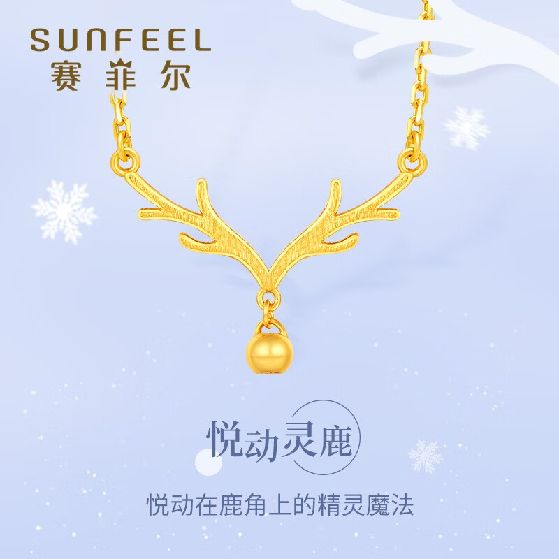 赛菲尔 无焊料黄金项链女款 鹿角足金999.