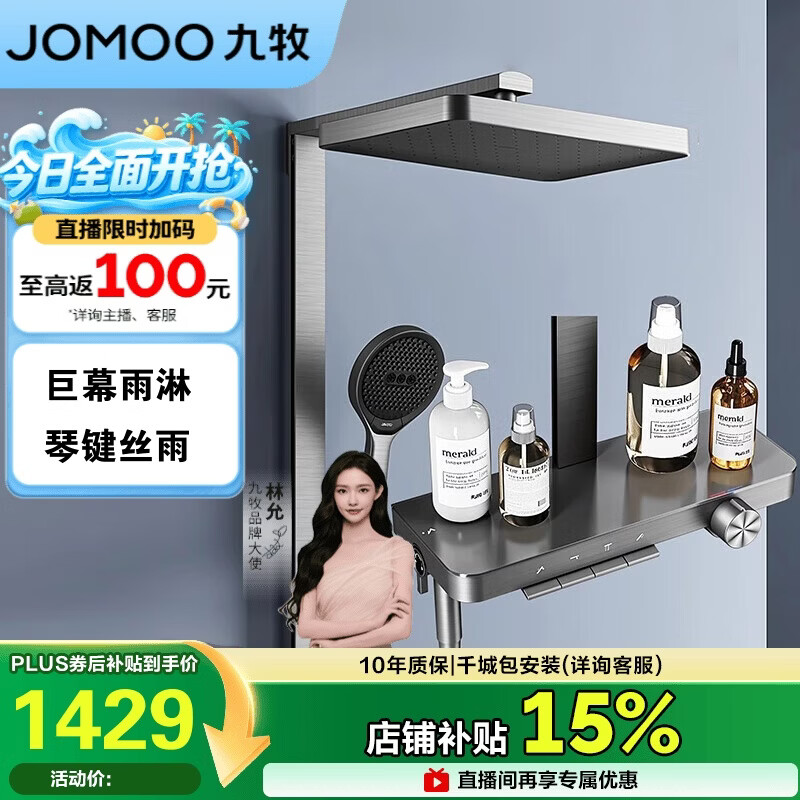 九牧（JOMOO）琴键星幕Chic丝雨三功能方管靠墙大置物自动除垢淋浴花洒36672
