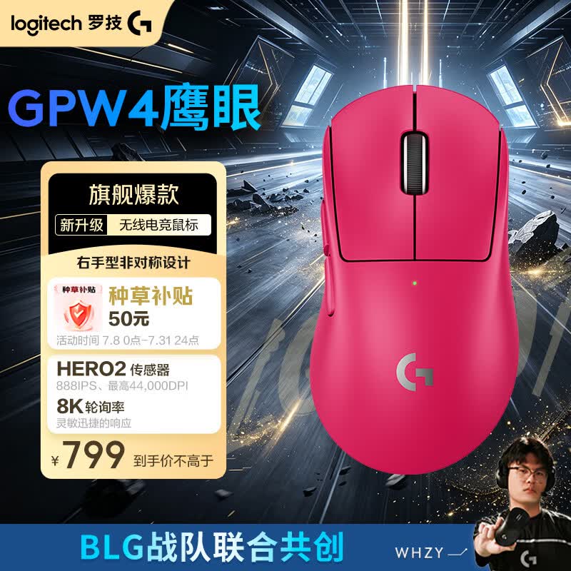 罗技（G）GPW四代鹰眼 8K无线游戏鼠标  60g轻量化 FPS三角洲无畏契约 职业电竞配置 粉色（右手型鼠标）
