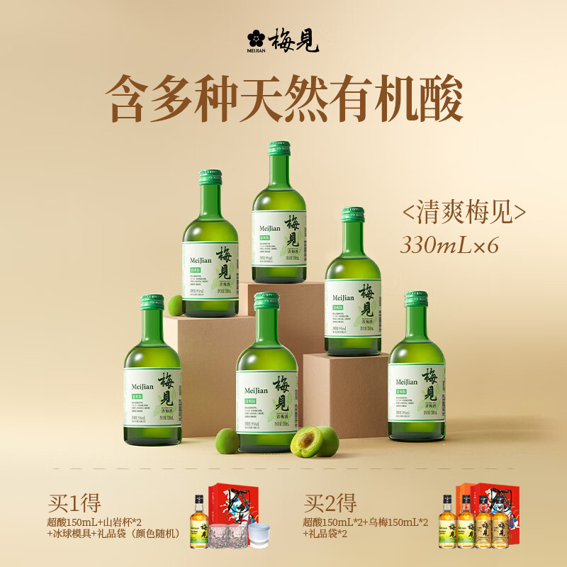 梅见9度清爽版青梅酒330ml*6 微醺梅子酒低度果酒节日送礼