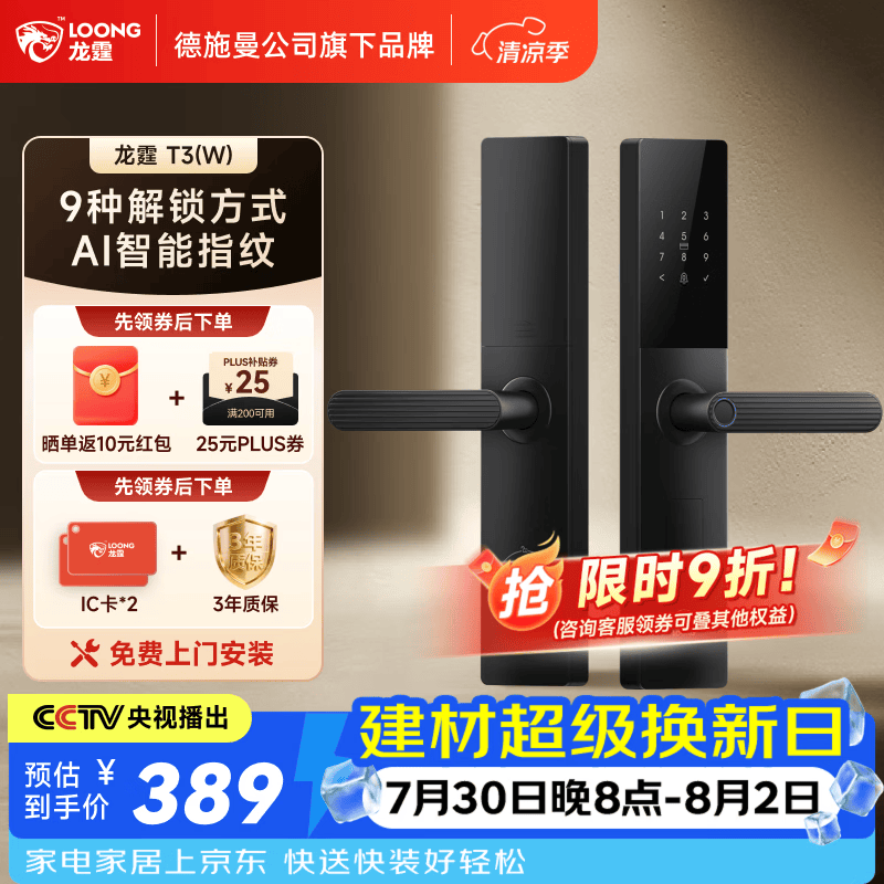 龙霆智能门锁密码锁入户门指纹锁电子锁把手上门安装T3W【一价全包】