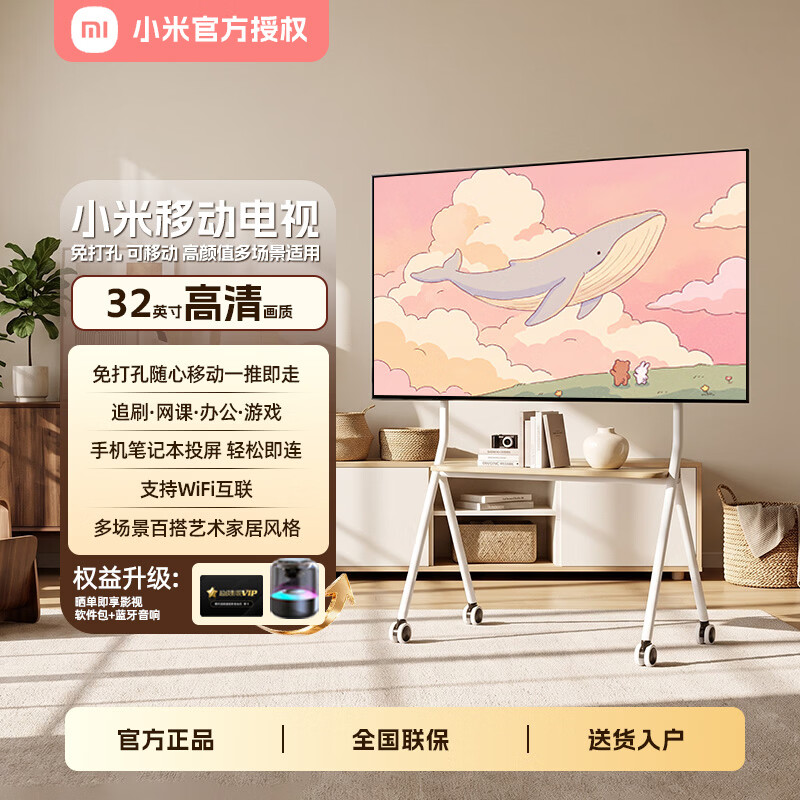 小米（MI）REDMI移动平板液晶电视机客厅WIFI卧室32/43/50/55/65/75英寸随心可移动智能高清落地会议投屏 32英寸 电视+落地支架+包安装 REDMI A系列