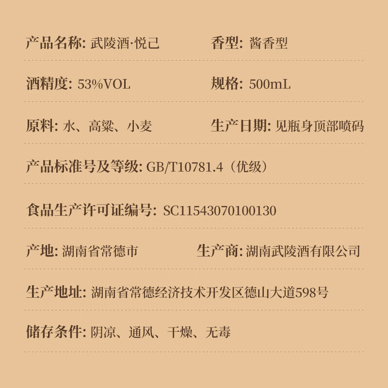 武陵酒【新品悦己】53度酱香型纯粮食白酒湖南名酒宴请送礼整箱白酒 53度 500mL 1瓶 (盒装)