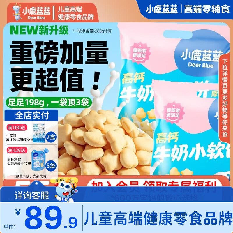 小鹿蓝蓝高钙牛奶小软饼量贩大包装宝宝饼干 【量贩2袋】66包高钙小软饼